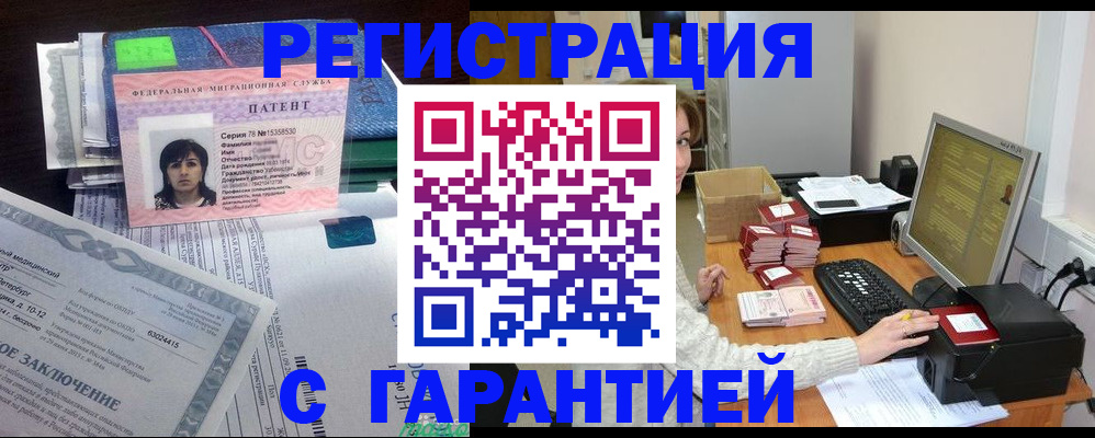 временная регистрация надежно в Елизово