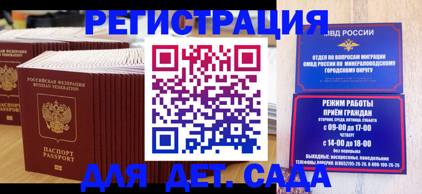 прописка в Елизово