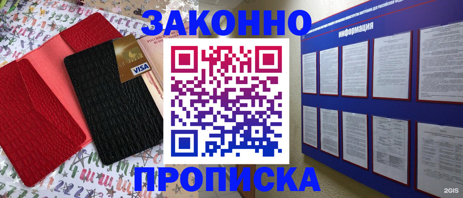 прописка законно в Елизово